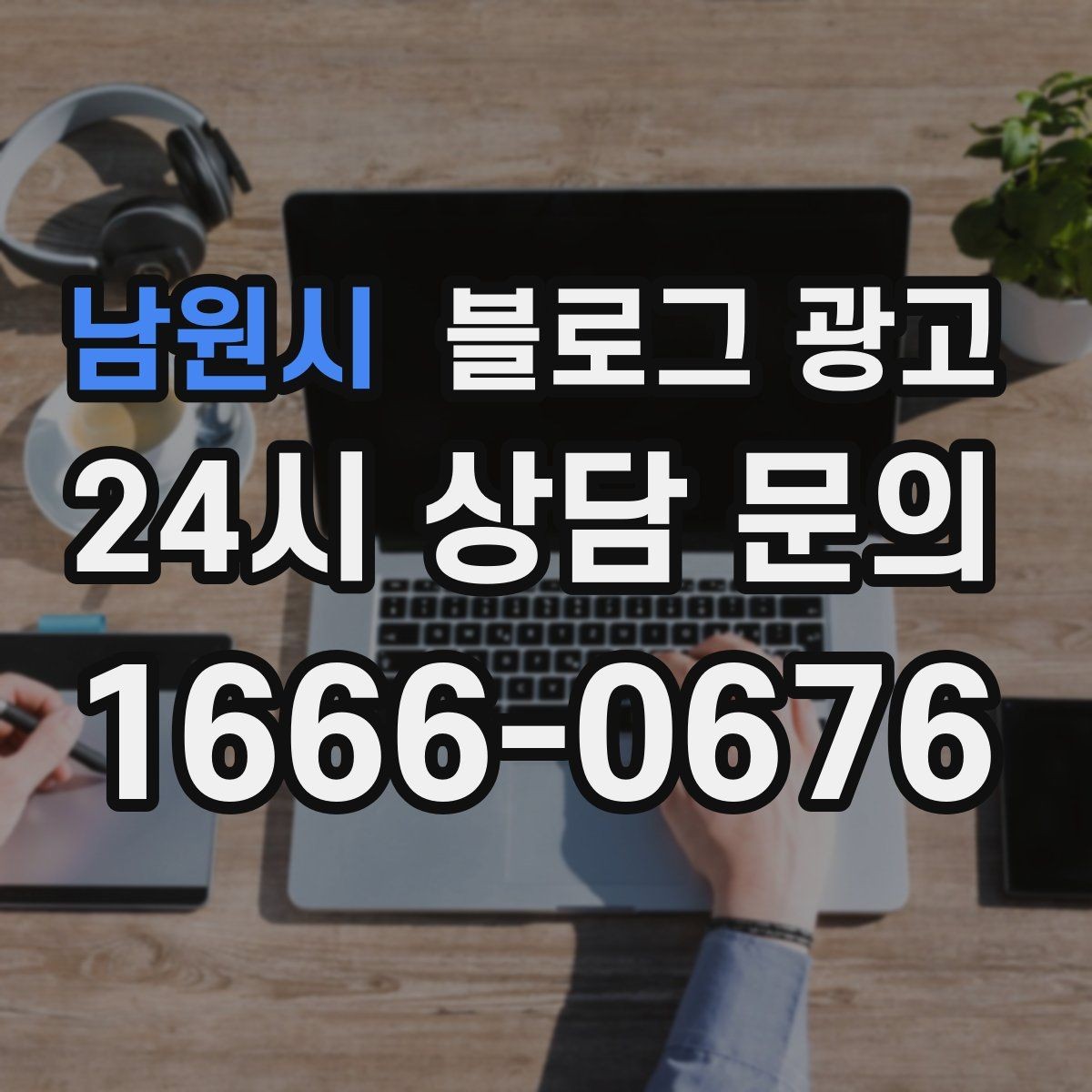 남원시 블로그 광고 날씨에 따라 달라지는 검색 패턴을 활용하는 법
