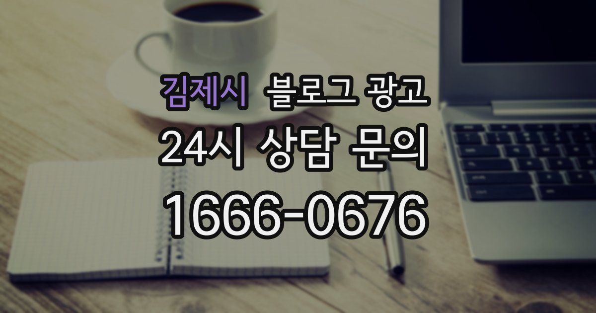 김제시 블로그 광고