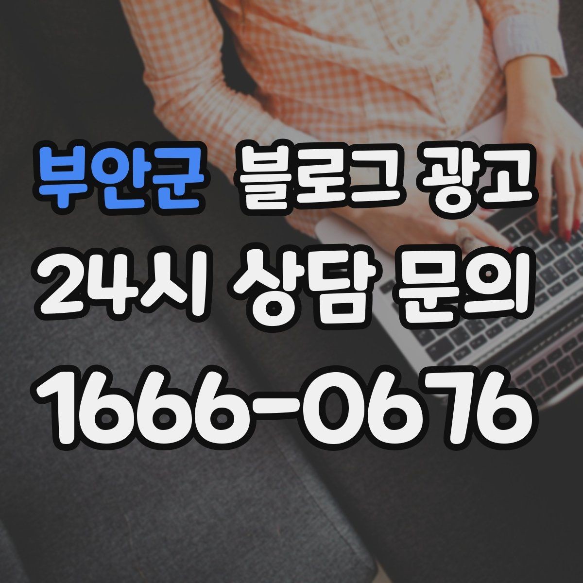 부안군 블로그 광고 명절 선물과 기념일 패키지 소개 제목 아이디어