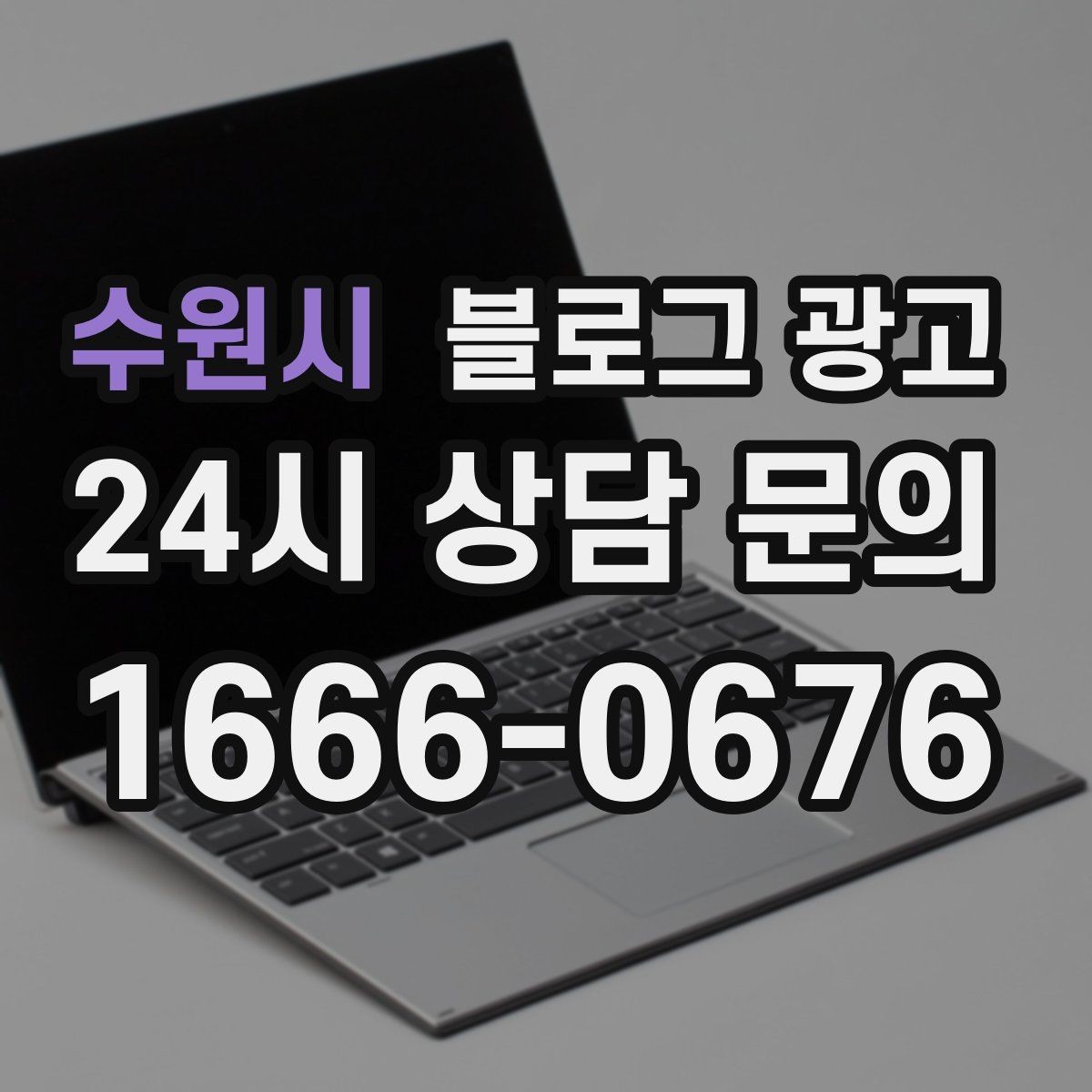 수원시 블로그 광고 서비스 과정 사진을 자연스럽게 담는 요령