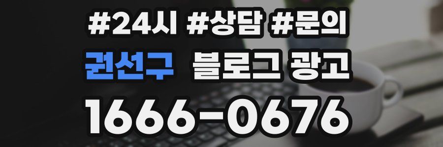 권선구 브랜드 블로그