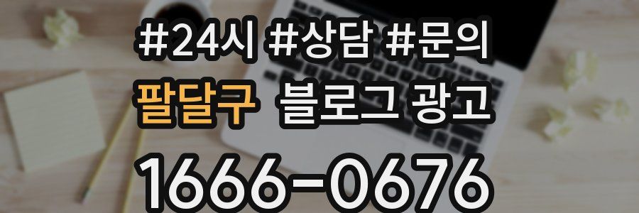 팔달구 브랜드 블로그