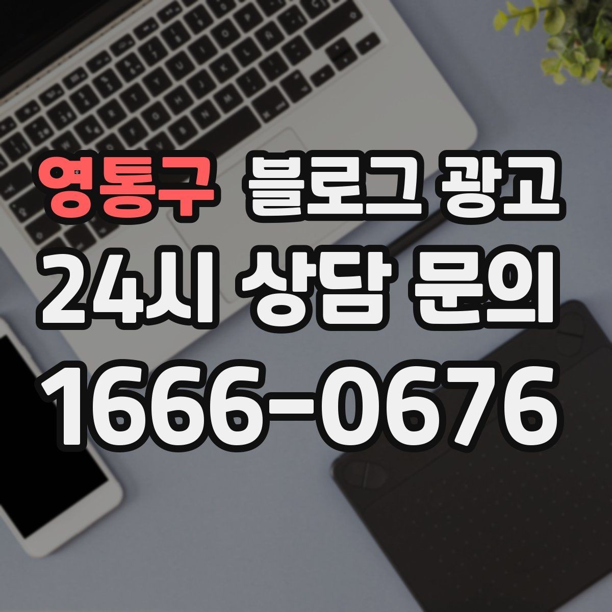 영통구 블로그 광고 점심 직장인 수요를 공략하는 퀵 런치 콘텐츠