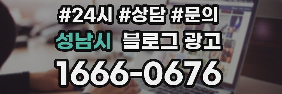 성남시 브랜드 블로그