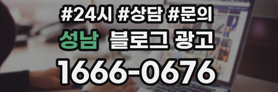 성남 브랜드 블로그