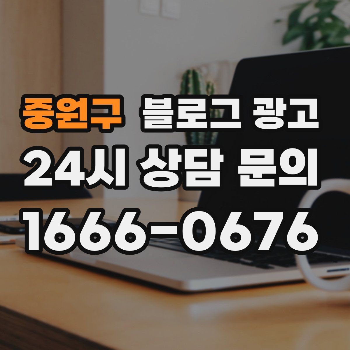 중원구 블로그 광고 체험단 이벤트와 리뷰 연계를 설계하는 방법