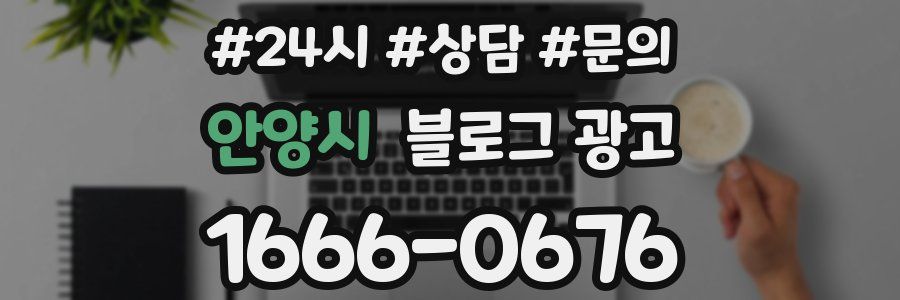 안양시 브랜드 블로그