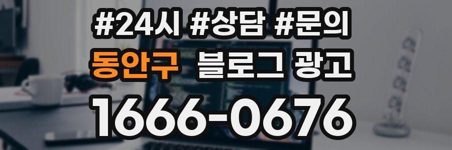 동안구 브랜드 블로그