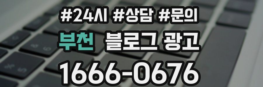 부천 브랜드 블로그