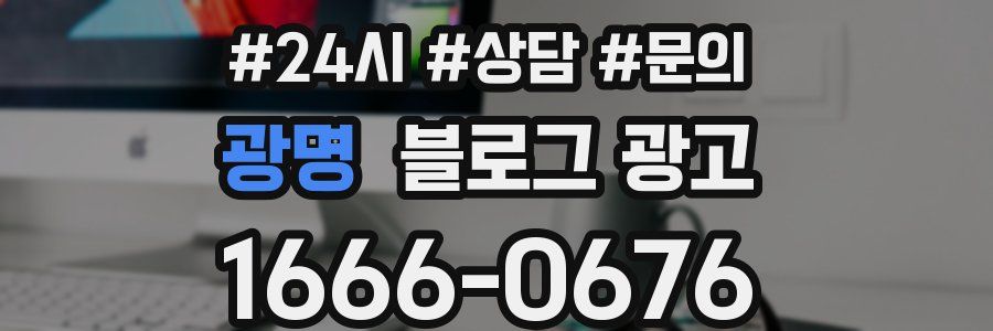 광명 브랜드 블로그