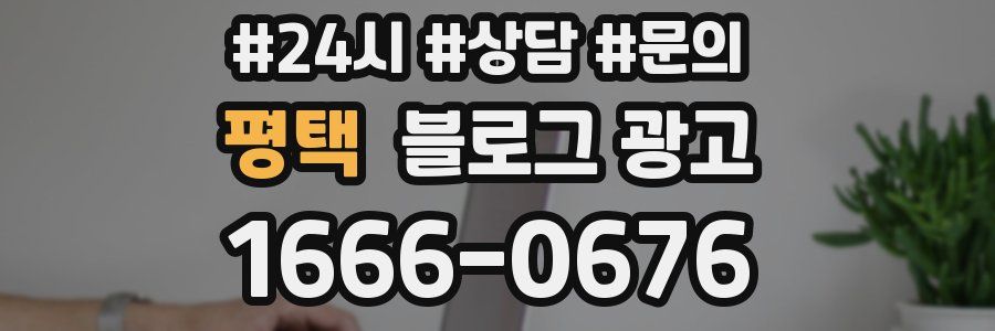 평택 브랜드 블로그