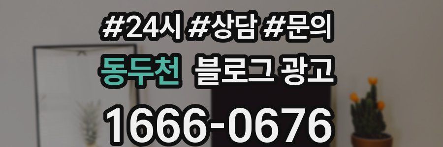 동두천 브랜드 블로그