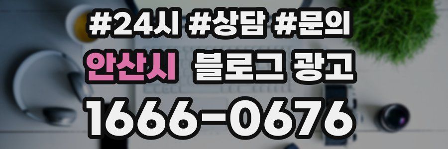 안산시 브랜드 블로그