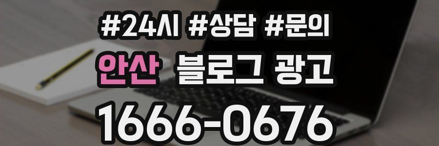 안산 브랜드 블로그
