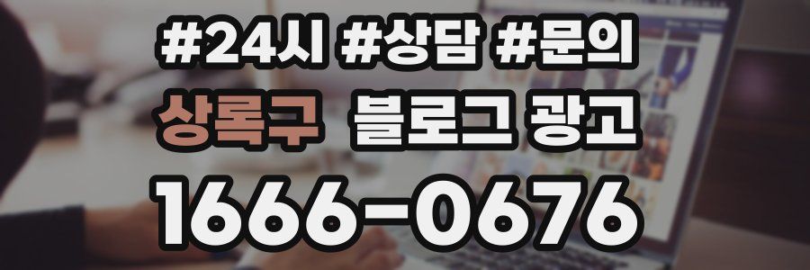 상록구 브랜드 블로그