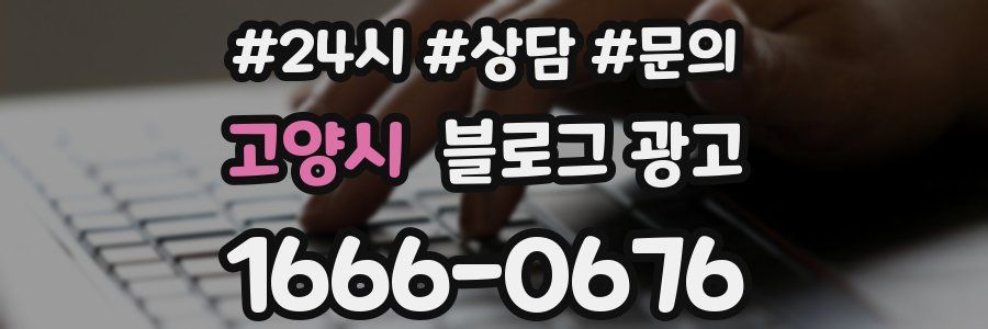 고양시 브랜드 블로그