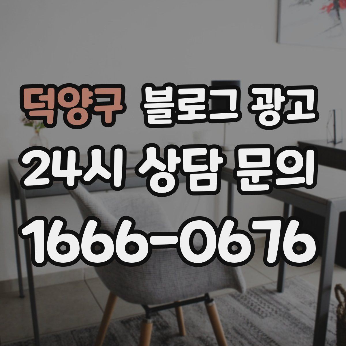 덕양구 블로그 광고 로컬 스폰서십과 후원 활동을 소개하는 방법