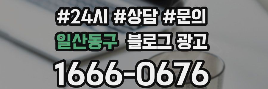 일산동구 브랜드 블로그