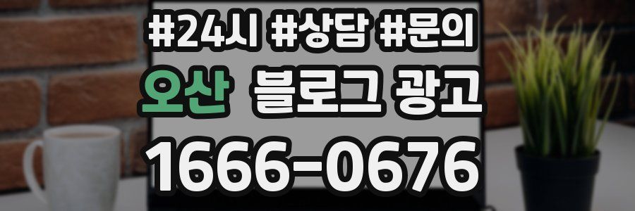 오산 브랜드 블로그