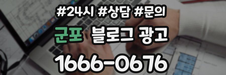 군포 브랜드 블로그
