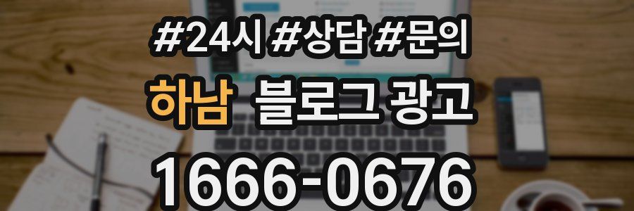 하남 브랜드 블로그