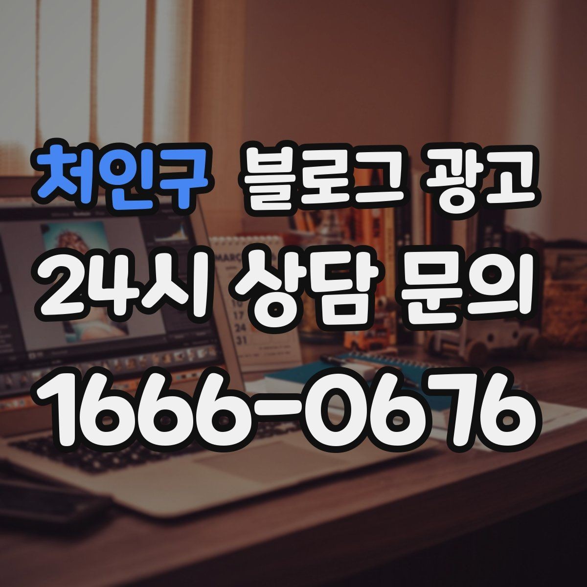 처인구 블로그 광고 연인 데이트 코스에 어울리는 감성 제목 만들기