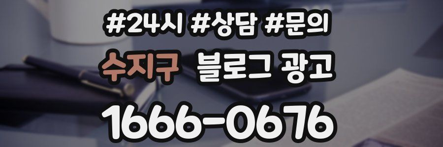 수지구 브랜드 블로그