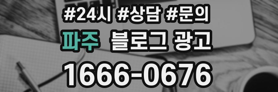 파주 브랜드 블로그