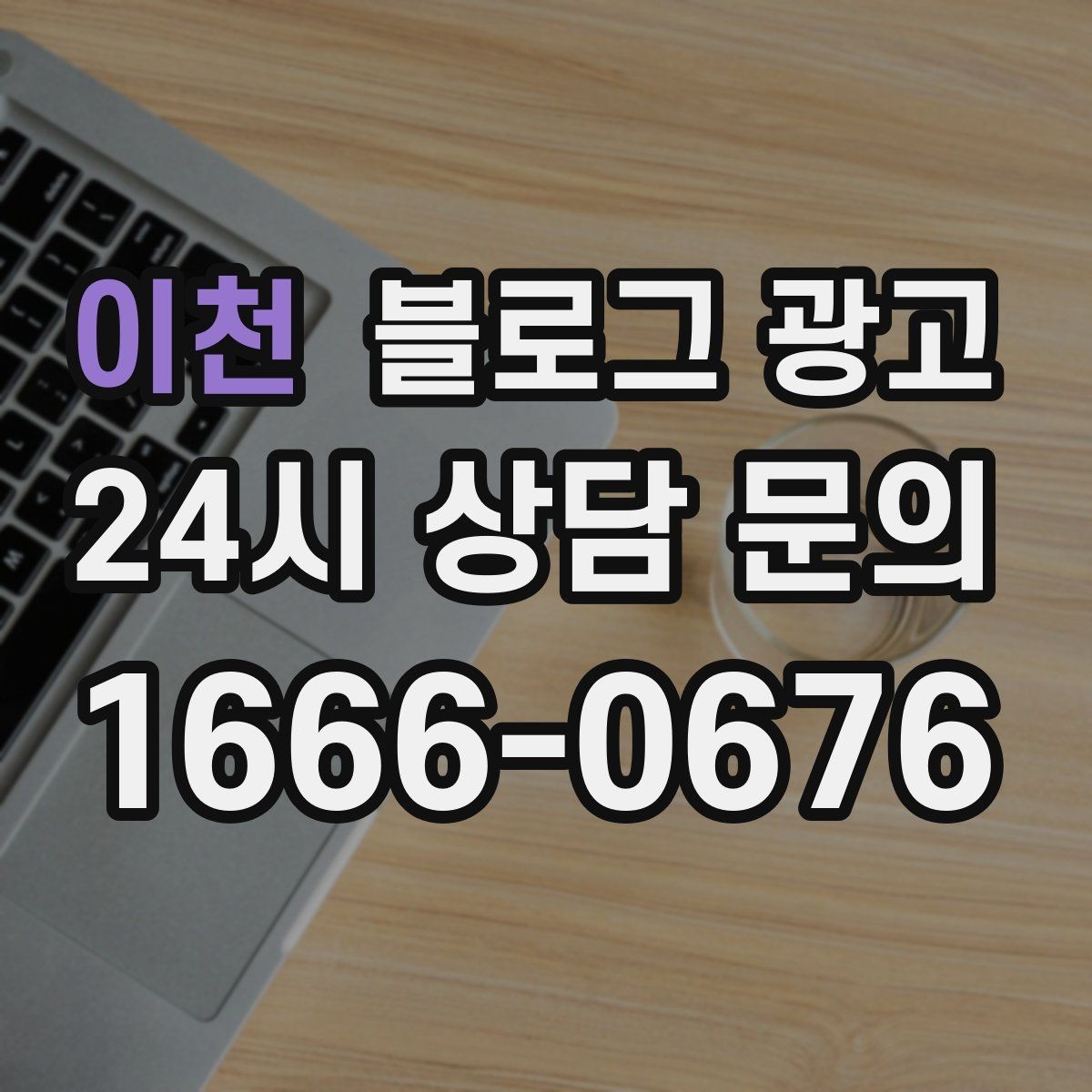 이천 블로그 광고 가게 안에서 벌어지는 일상의 장면을 기록하기