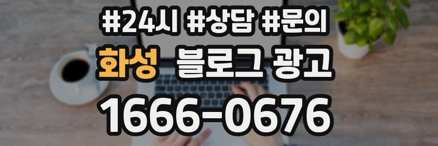 화성 브랜드 블로그