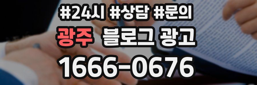 광주 브랜드 블로그
