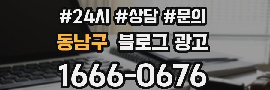 동남구 브랜드 블로그