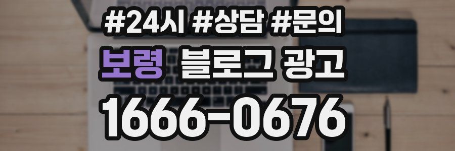 보령 브랜드 블로그