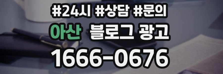 아산 브랜드 블로그