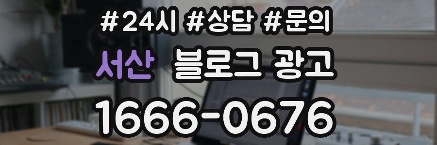 서산 브랜드 블로그