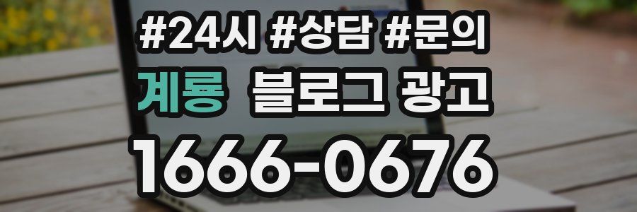 계룡 브랜드 블로그