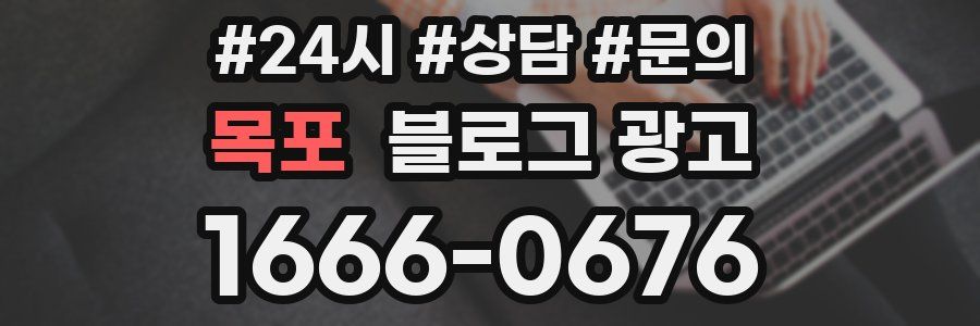 목포 브랜드 블로그