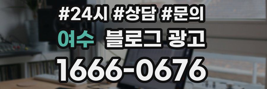 여수 브랜드 블로그