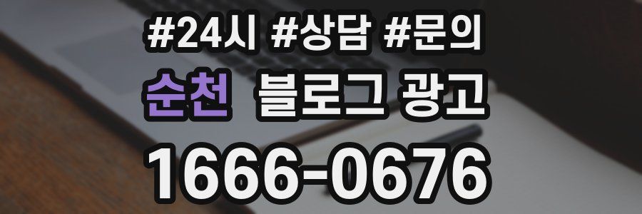 순천 브랜드 블로그