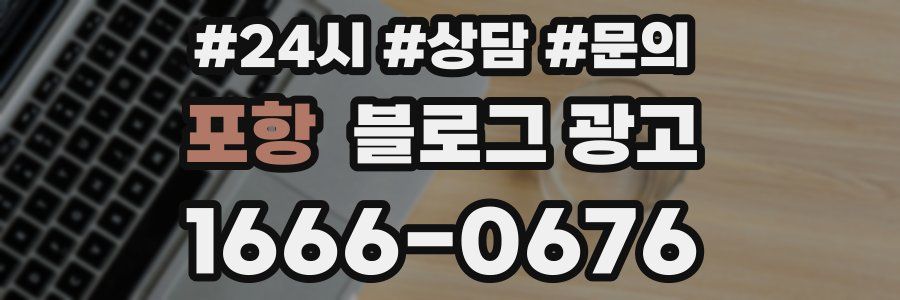 포항 브랜드 블로그