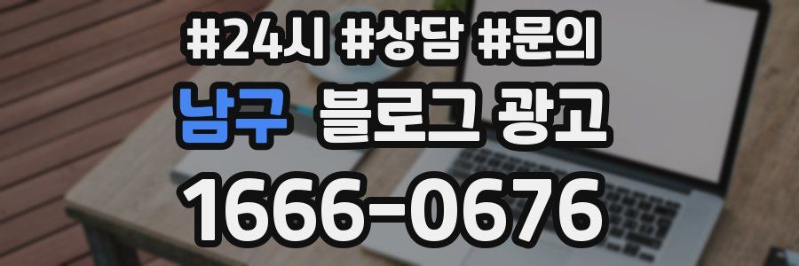 남구 브랜드 블로그
