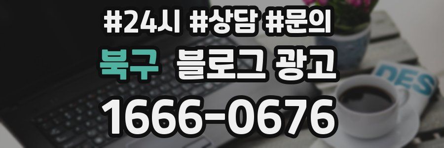 북구 브랜드 블로그
