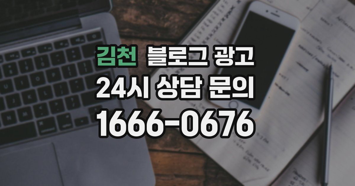 김천 블로그 광고