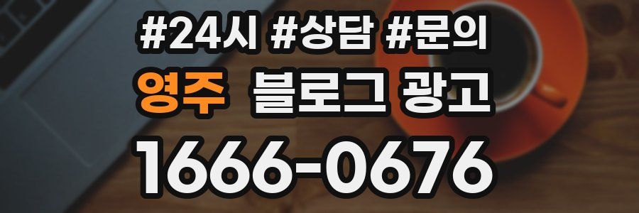 영주 브랜드 블로그