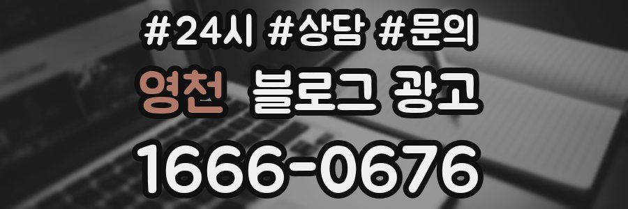 영천 브랜드 블로그