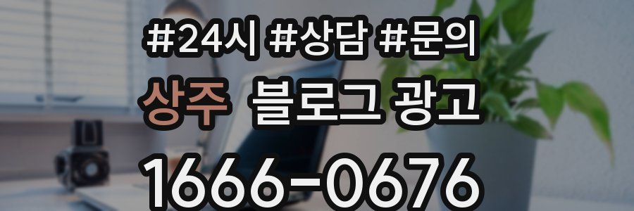 상주 브랜드 블로그