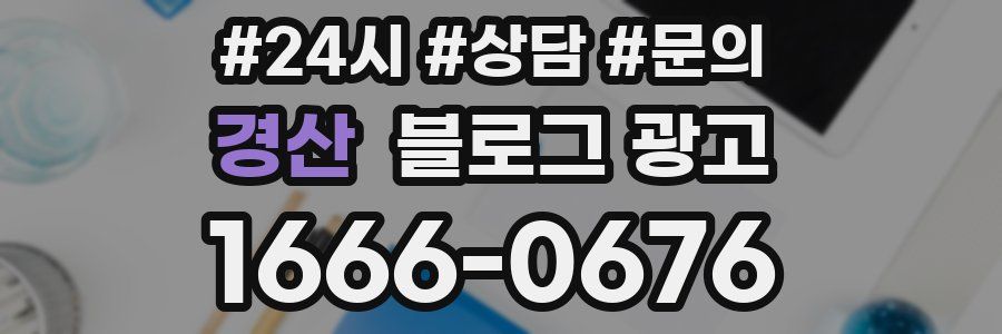 경산 브랜드 블로그