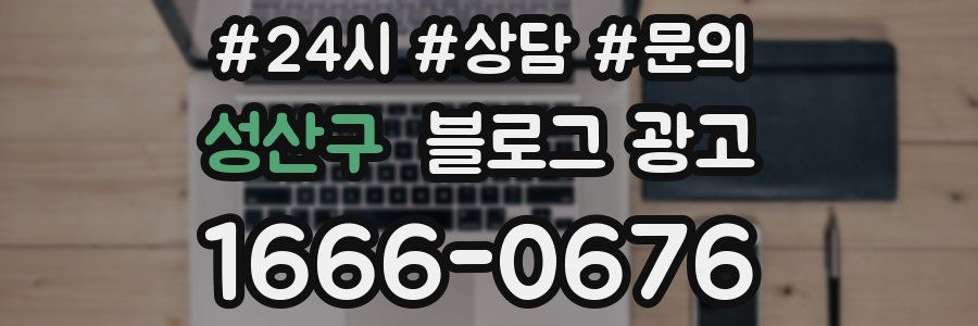 성산구 브랜드 블로그