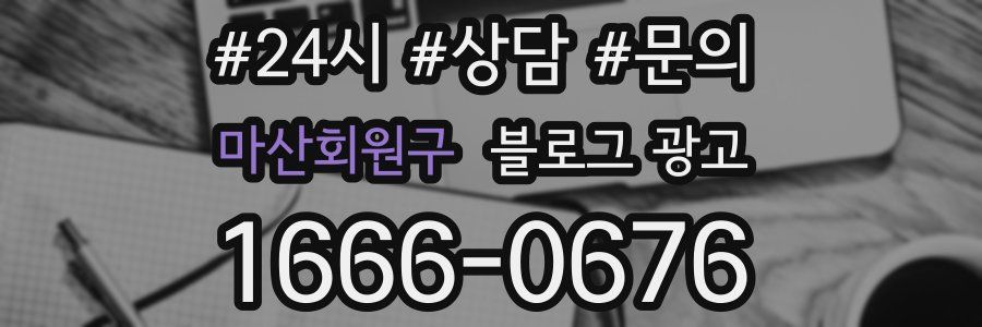 마산회원구 브랜드 블로그