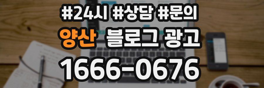 양산 브랜드 블로그